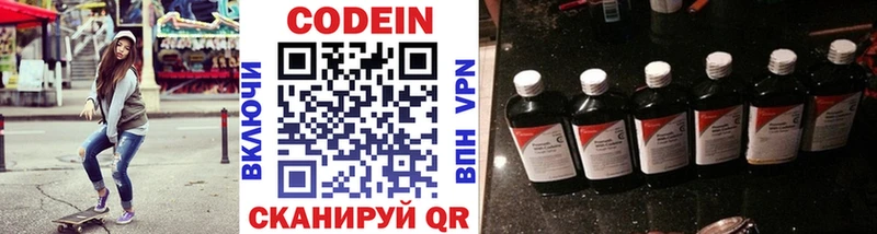 Кодеин напиток Lean (лин) Сердобск